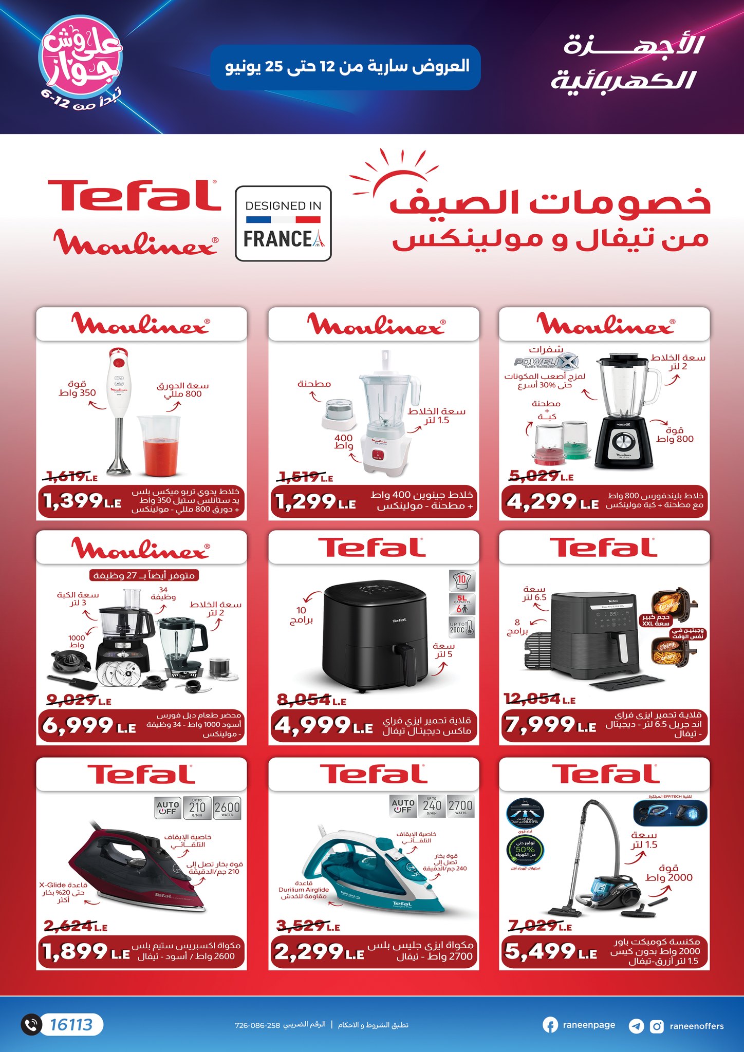 raneen offers from 10jun to 5jun 2025 عروض رنين من 10 يونيو حتى 5 يونيو 2025 صفحة رقم 41